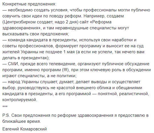 Віртуальне життя (не)віртуального кандидата: про що писав у Facebook Зеленський до походу в президенти?
