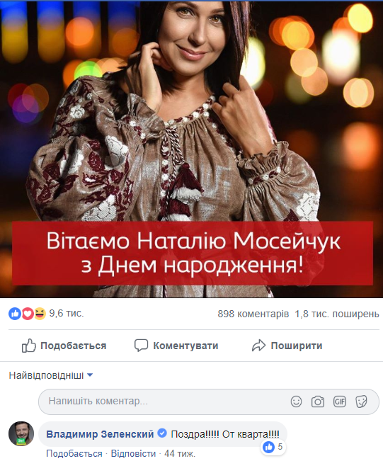 Віртуальне життя (не)віртуального кандидата: про що писав у Facebook Зеленський до походу в президенти?