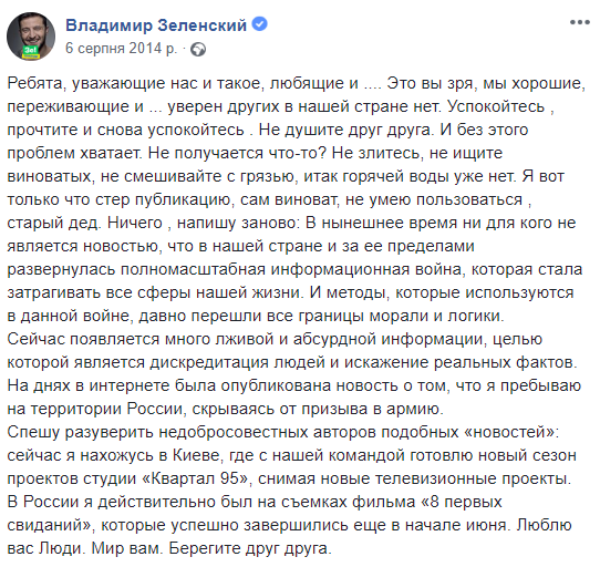 Віртуальне життя (не)віртуального кандидата: про що писав у Facebook Зеленський до походу в президенти?