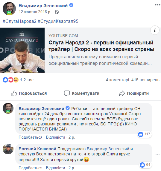 Віртуальне життя (не)віртуального кандидата: про що писав у Facebook Зеленський до походу в президенти?