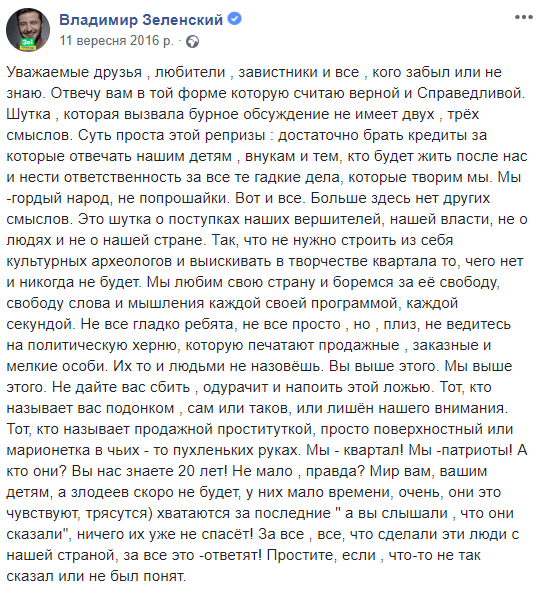 Віртуальне життя (не)віртуального кандидата: про що писав у Facebook Зеленський до походу в президенти?