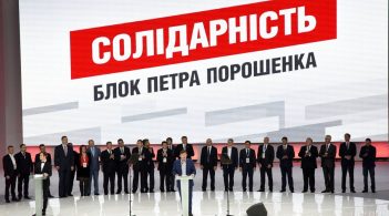 Партія Порошенка змінила назву