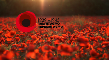 Пам'ятати, а не святкувати: в Україні відзначають День пам'яті та примирення