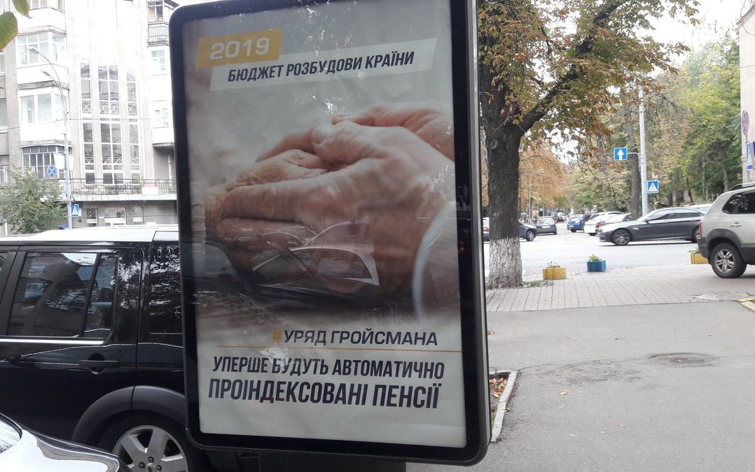 Реклама "уряду Гройсмана" коштувала українцям 36 млн грн