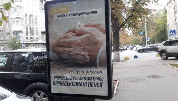 Реклама "уряду Гройсмана" коштувала українцям 36 млн грн