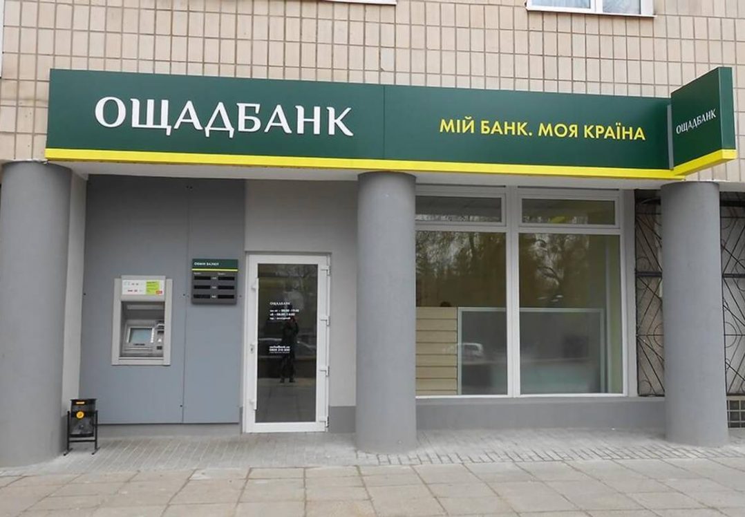 The court allowed Oshchadbank to collect from Russia $ 1.1 billion for lost assets in Crimea
