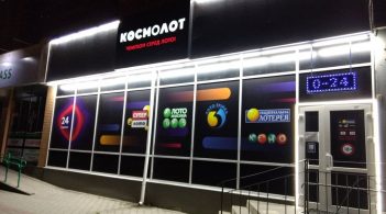 Державна лотерея "Космолот" припинила роботу