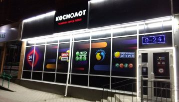 Державна лотерея "Космолот" припинила роботу