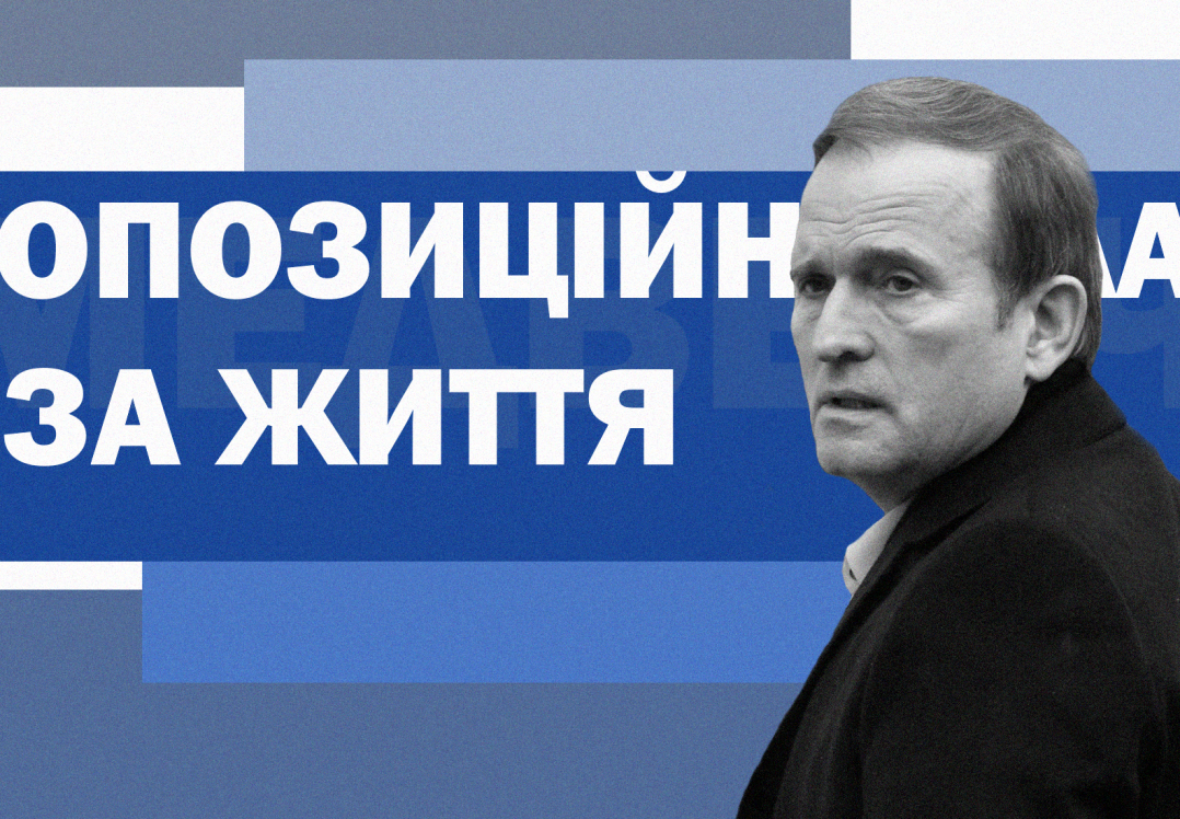 Партія «Опозиційна платформа – За життя»: програма, обіцянки, перші номери, гроші та скандали