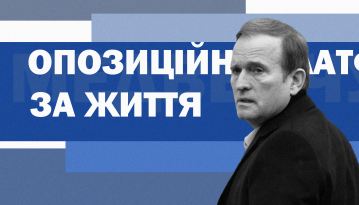 Партія «Опозиційна платформа – За життя»: програма, обіцянки, перші номери, гроші та скандали