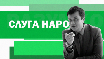 Партія «Слуга народу»: програма, обіцянки, перші номери, гроші та скандали