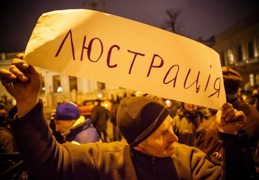 The abolition of lustration: causes, risks and the opportunities to save the situation