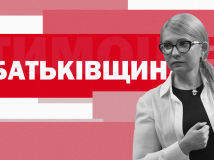 Партія "Батьківщина": програма, обіцянки, перша "десятка", гроші та скандали