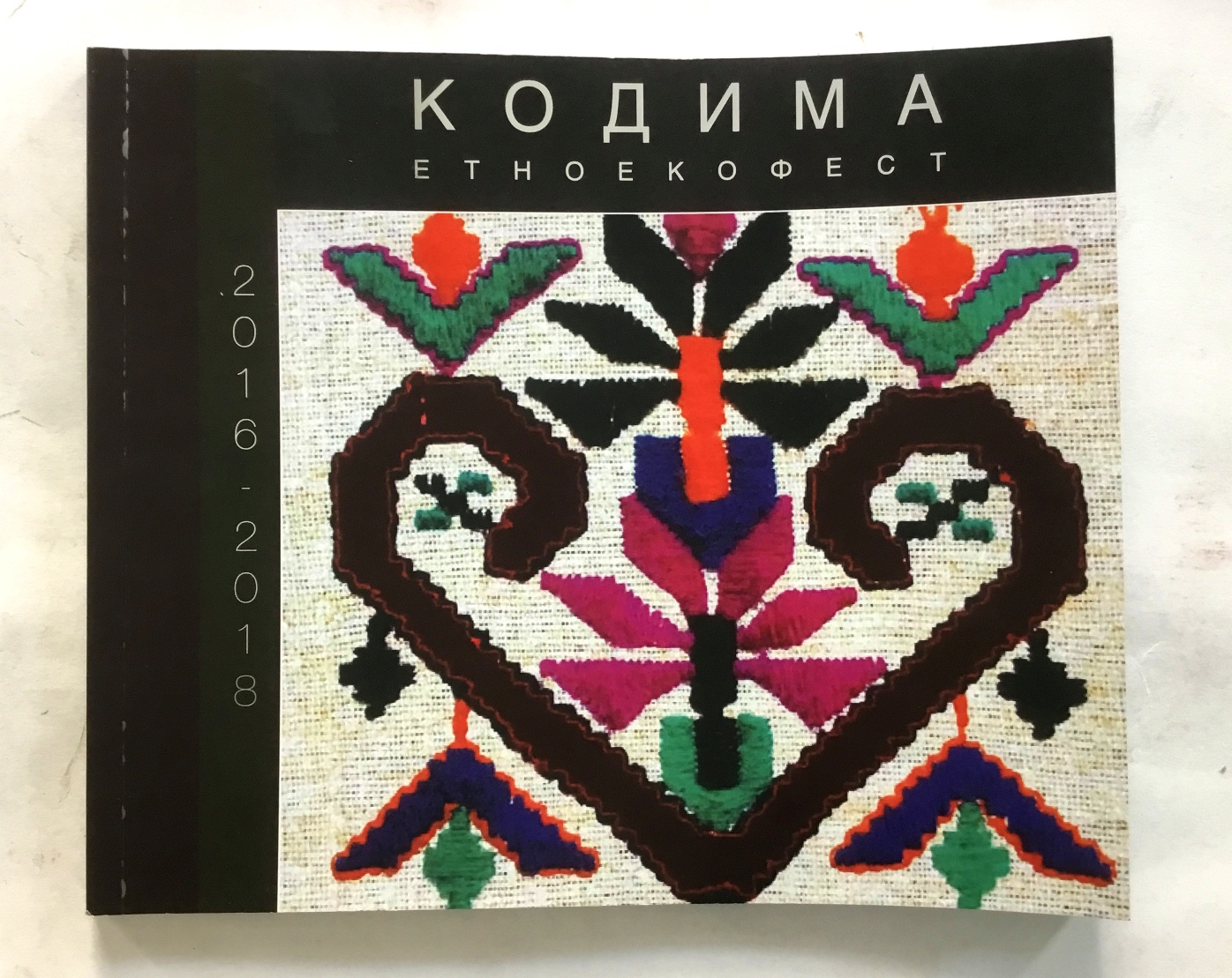 «Кодимафест» – навіщо селу фестиваль?