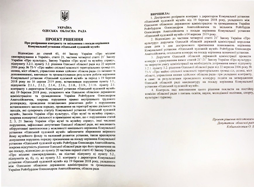Одеська обласна рада звільнила Ройтбурда з посади директора Одеського художнього музею