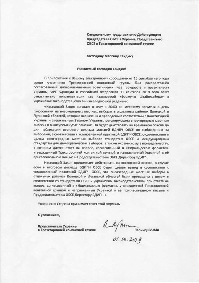 З’явився лист із «формулою Штайнмайєра», підписаний Кучмою (фото)
