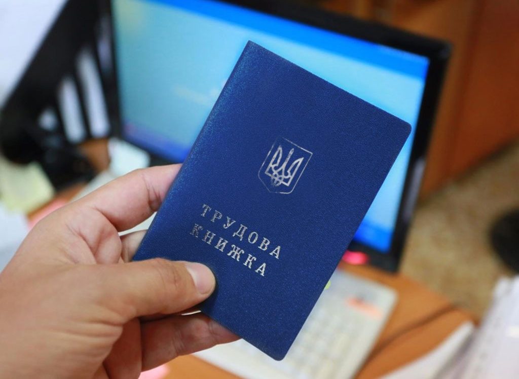 До кінця року трудова книжка перестане бути обов'язковим документом
