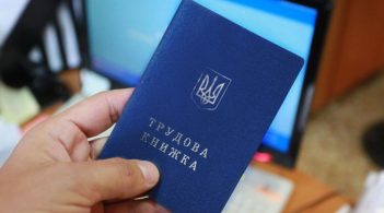 До кінця року трудова книжка перестане бути обов'язковим документом