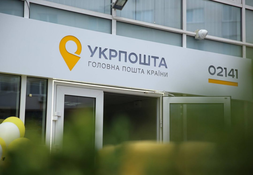 «Укрпошта» виставила на продаж 100 тис. кв. м, і це лише початок