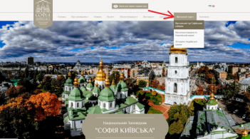У Києві розробили 3D-тур Софійським собором