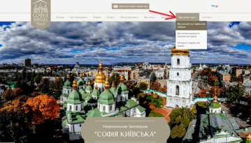 У Києві розробили 3D-тур Софійським собором