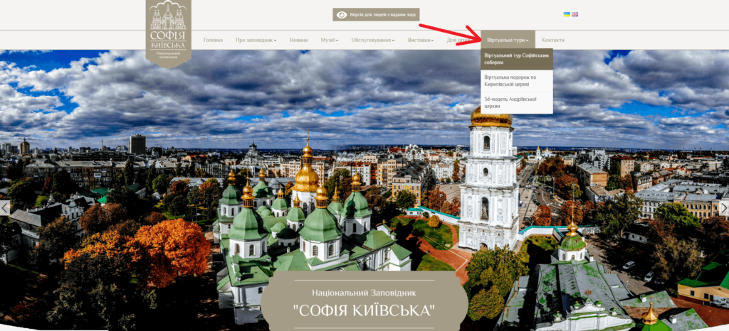 У Києві розробили 3D-тур Софійським собором