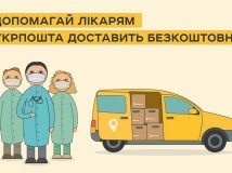 «Укрпошта» доставлятиме ліки і запустить безкоштовну доставку допомоги у лікарні