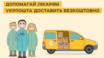 «Укрпошта» доставлятиме ліки і запустить безкоштовну доставку допомоги у лікарні