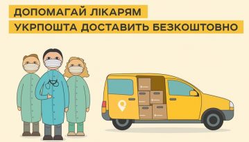 «Укрпошта» доставлятиме ліки і запустить безкоштовну доставку допомоги у лікарні