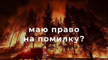 Маю право на помилку: як «слуги народу» рятували себе, вдаючи порятунок вчителів