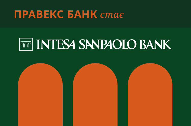 ПРАВЕКС БАНК перейменовується на ІНТЕЗА САНПАОЛО БАНК