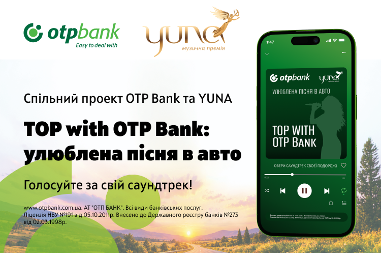 ОТП БАНК і YUNA запустили голосування за улюблену музику автомобілістів