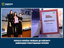 PepsiCo Україна третій раз потрапила до ТОП-50 найкращих роботодавців