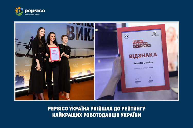 PepsiCo Україна третій раз потрапила до ТОП-50 найкращих роботодавців