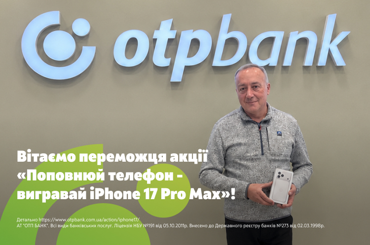 Кременчужанин виграв iPhone 17 Pro Max у розіграшу ОТП БАНК
